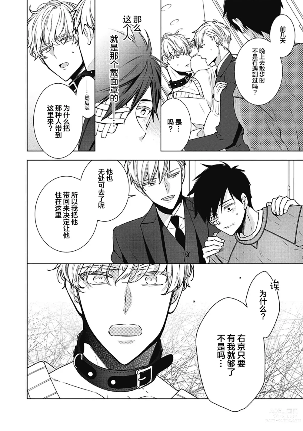 Page 40 of manga 幻影之狗ーbirthー