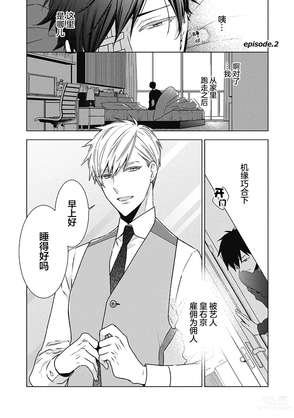 Page 45 of manga 幻影之狗ーbirthー