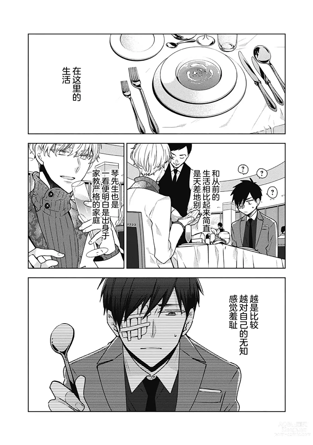 Page 51 of manga 幻影之狗ーbirthー