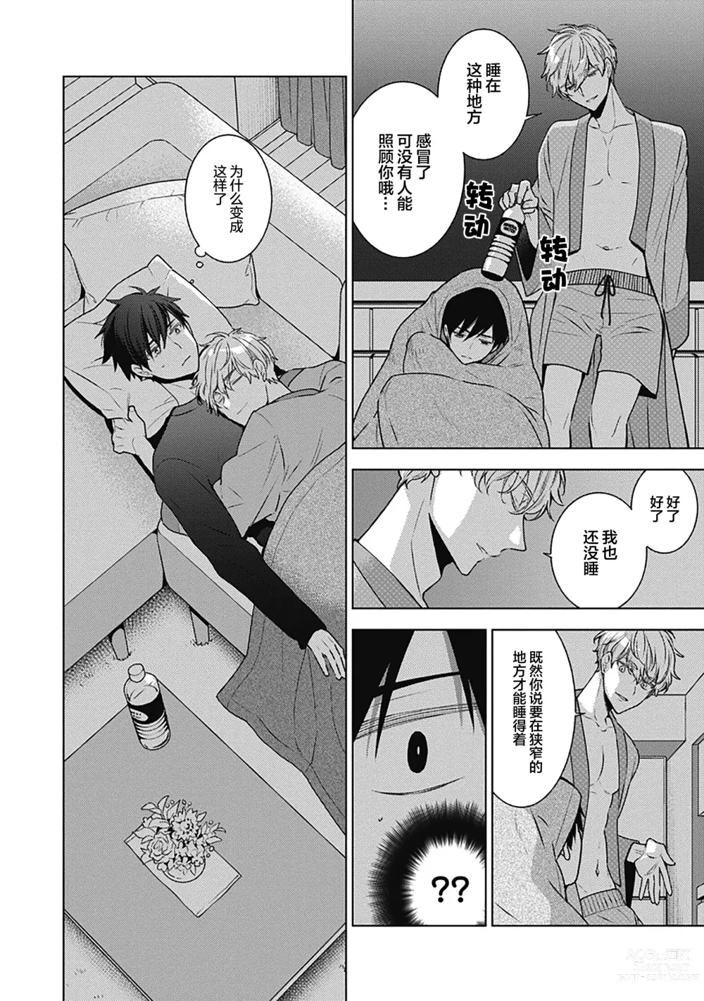 Page 54 of manga 幻影之狗ーbirthー