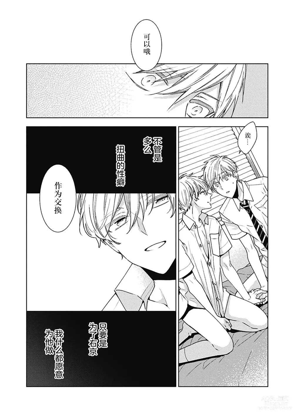 Page 100 of manga 幻影之狗ーbirthー