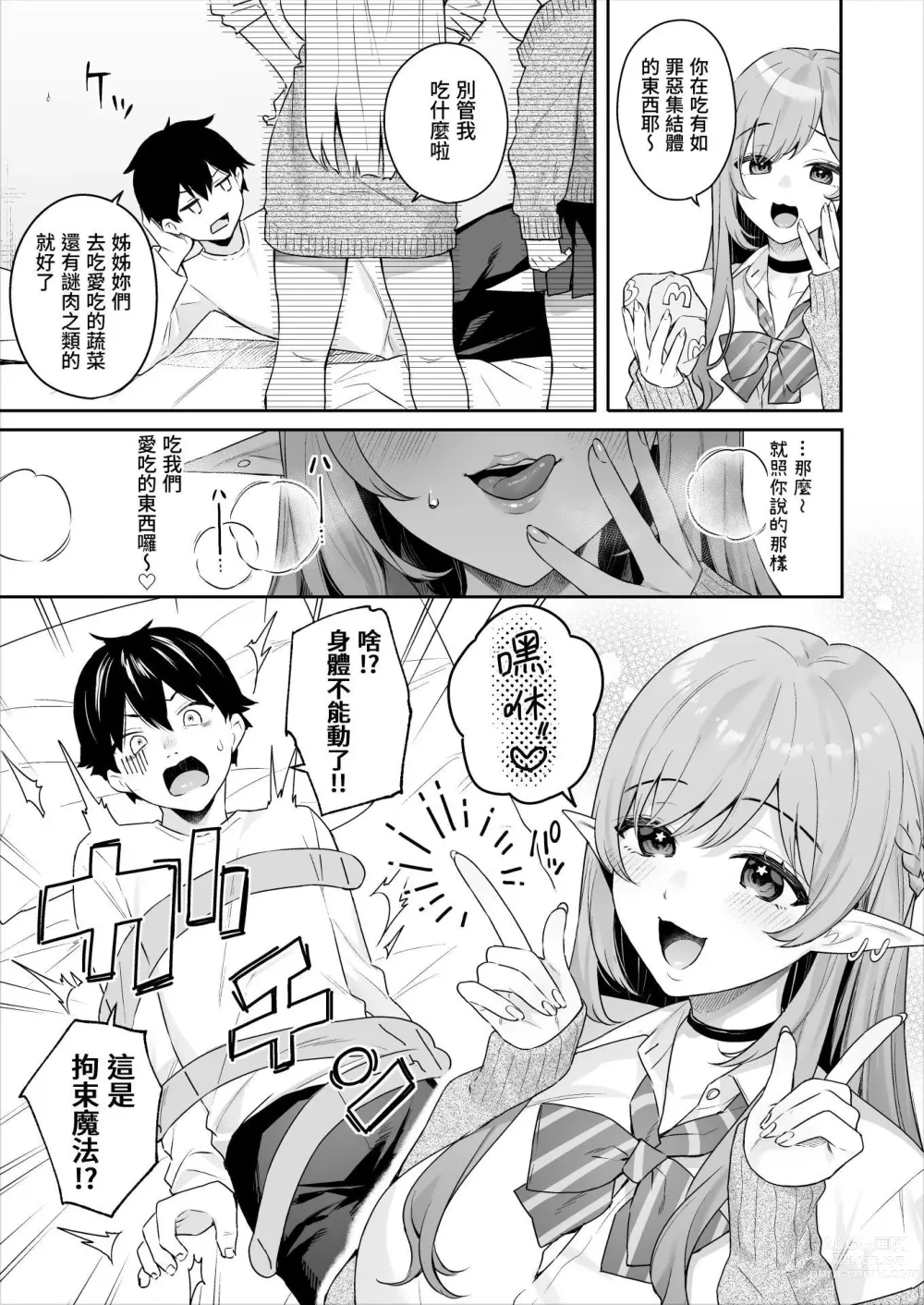 Page 17 of doujinshi nikusyoku kei vi-gangyarue