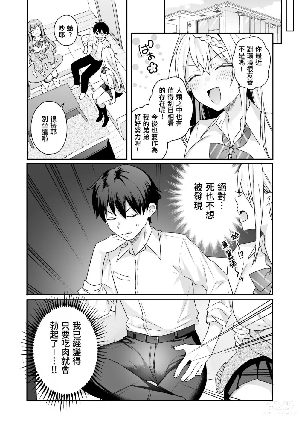 Page 63 of doujinshi nikusyoku kei vi-gangyarue