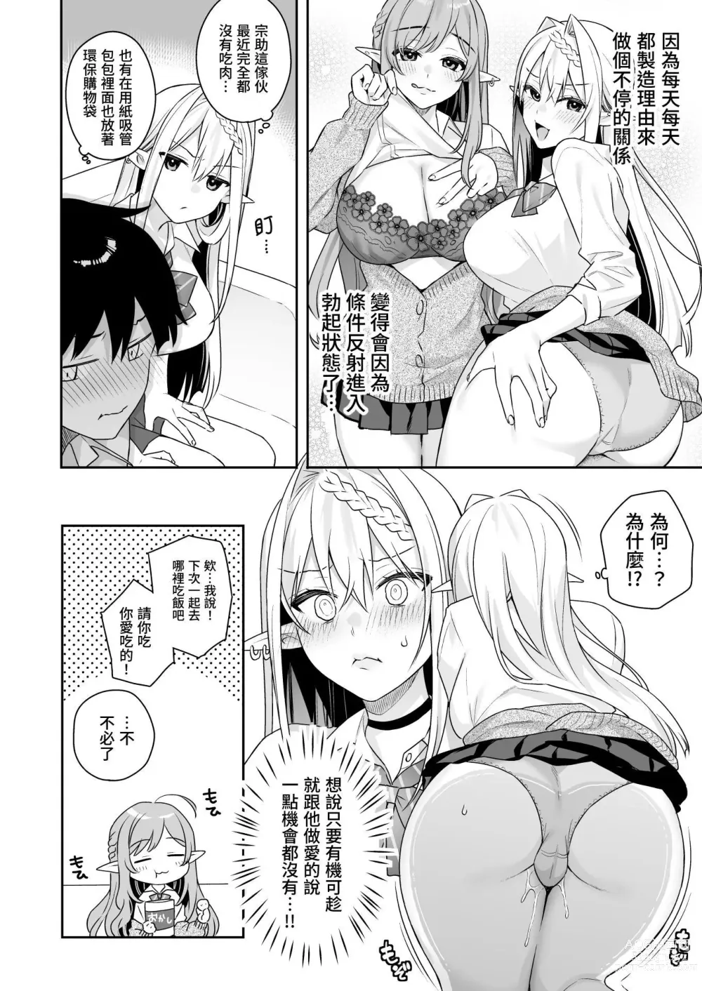 Page 64 of doujinshi nikusyoku kei vi-gangyarue