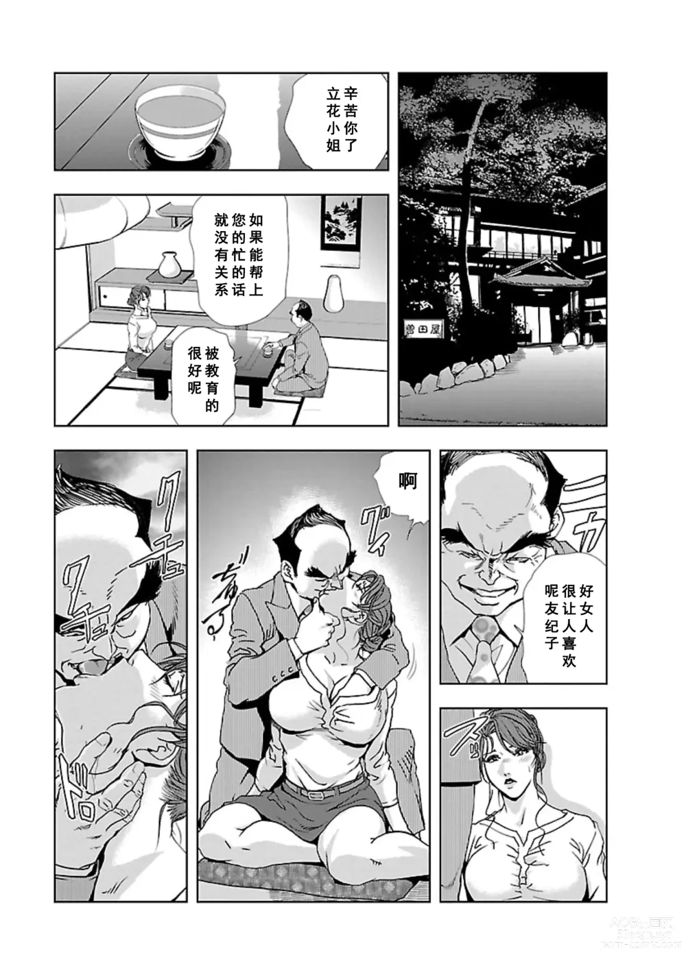 Page 138 of manga Nikuhisyo Yukiko Vol.01