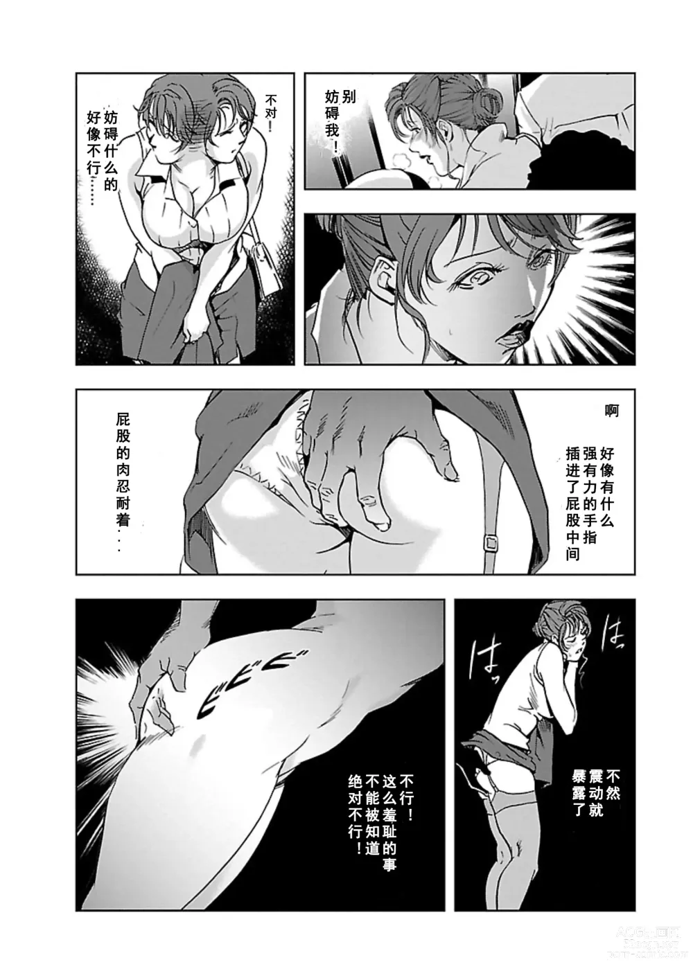 Page 53 of manga Nikuhisyo Yukiko Vol.01