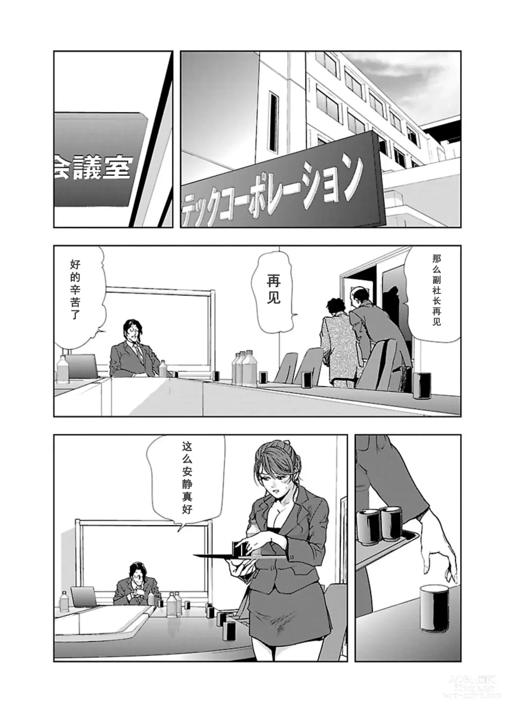 Page 75 of manga Nikuhisyo Yukiko Vol.01