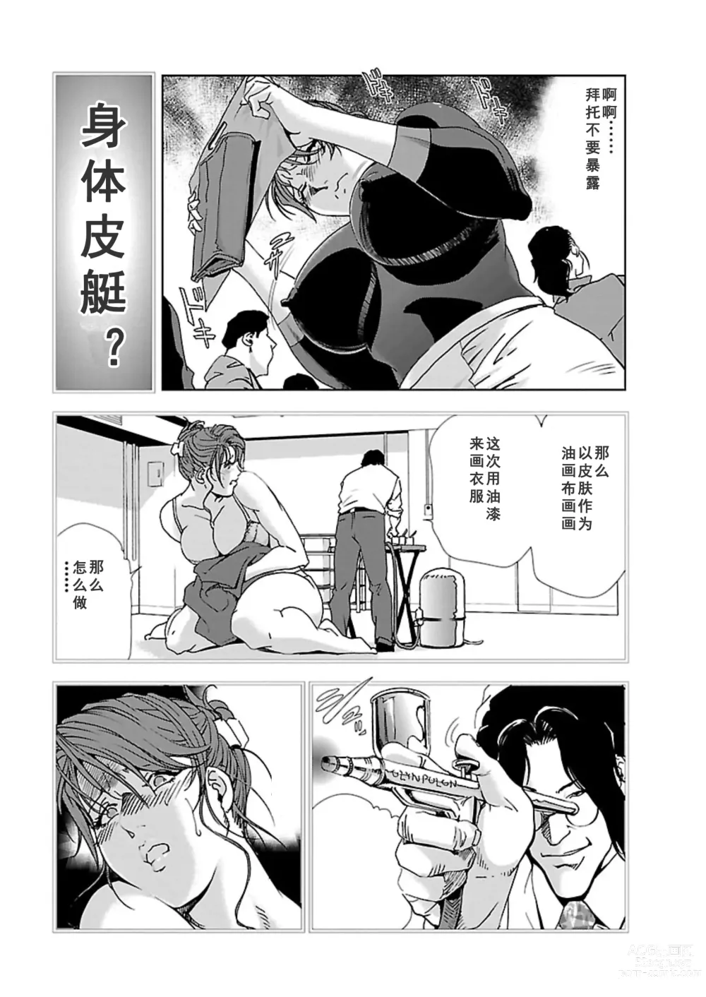 Page 100 of manga Nikuhisyo Yukiko Vol.01