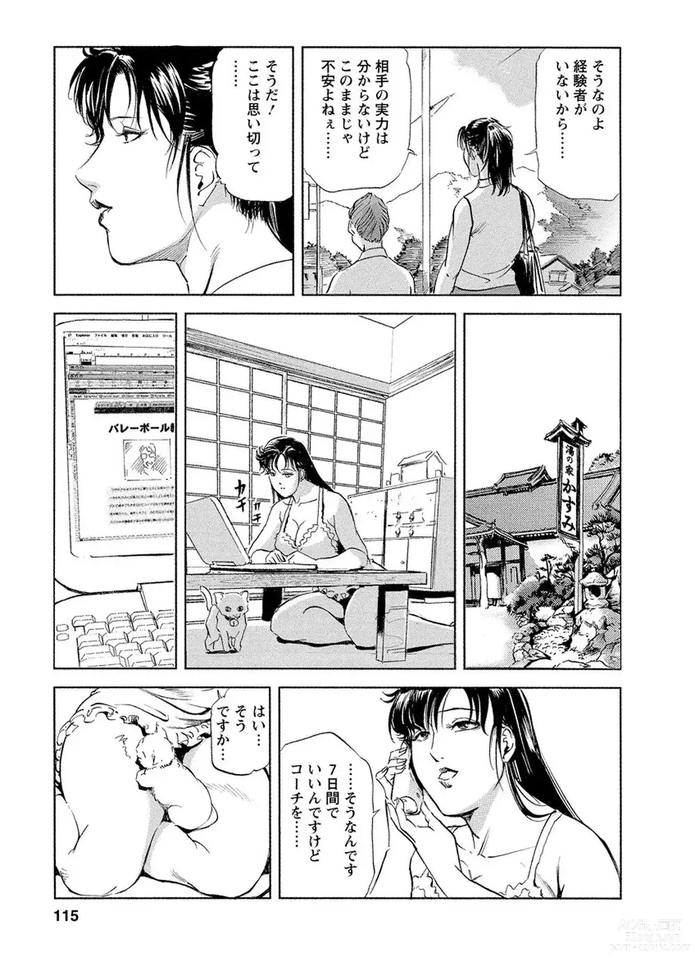 Page 112 of manga Tsuyako no Yu Vol.4