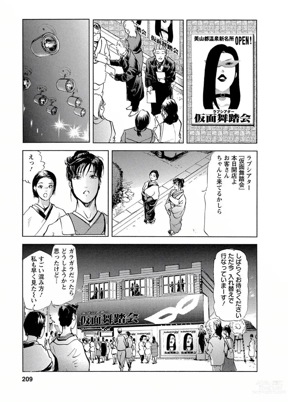 Page 204 of manga Tsuyako no Yu Vol.4