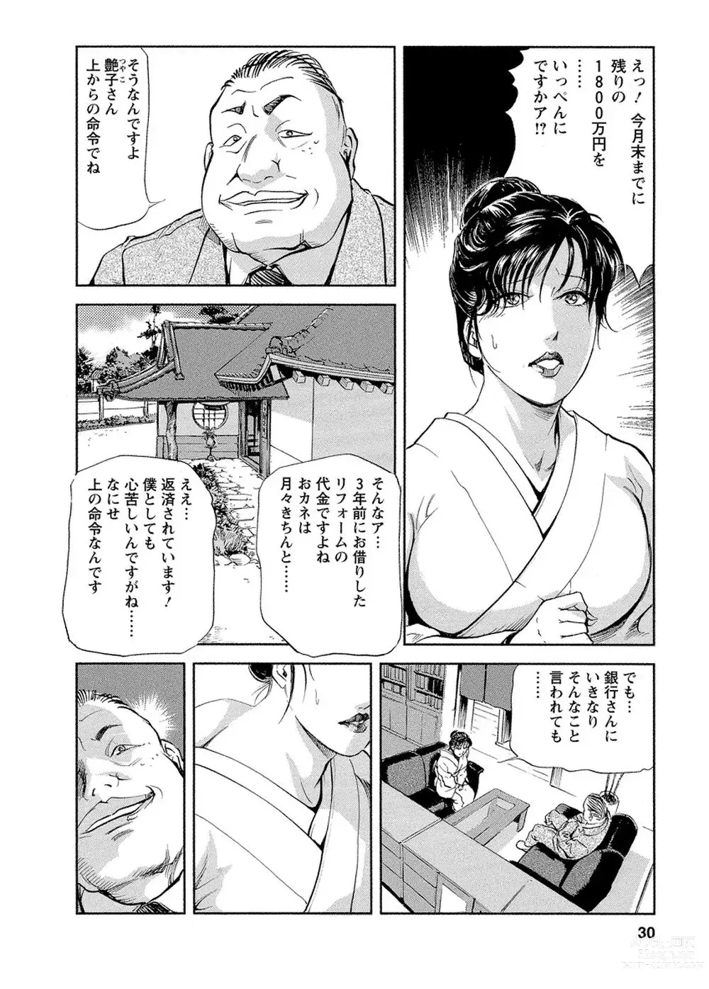 Page 29 of manga Tsuyako no Yu Vol.4