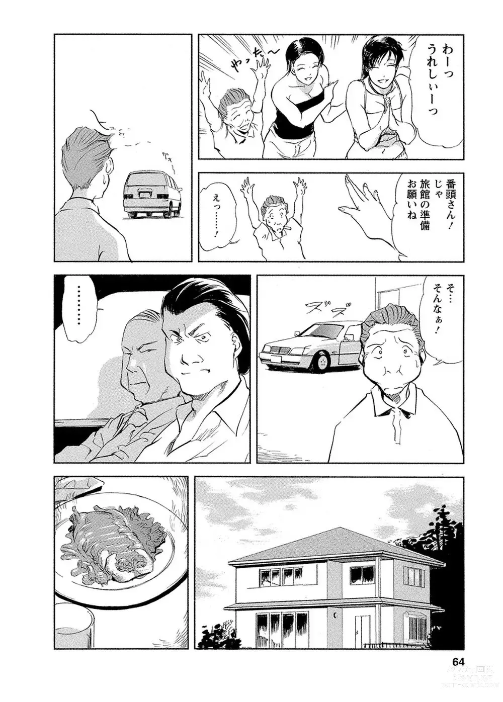 Page 62 of manga Tsuyako no Yu Vol.4