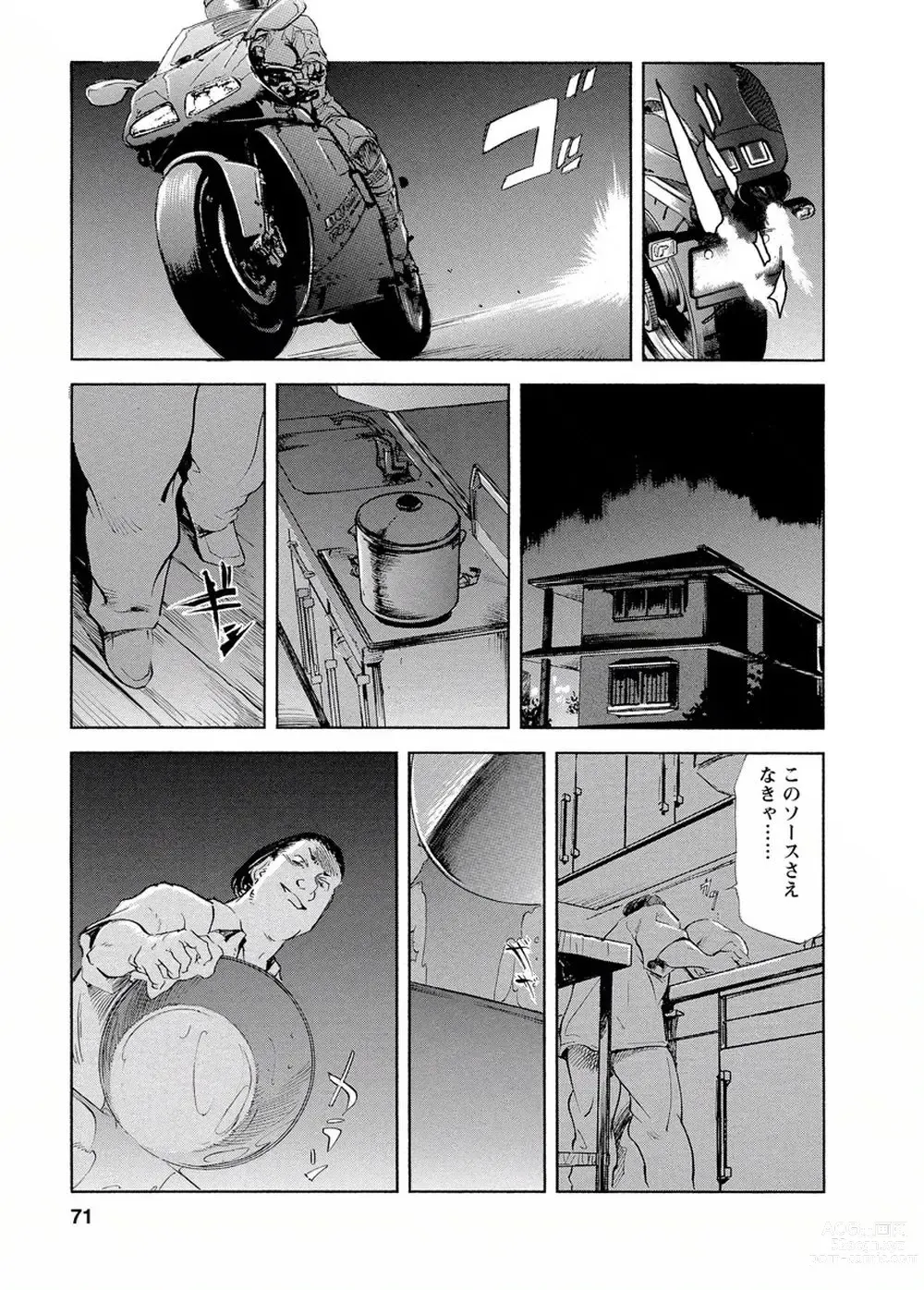 Page 69 of manga Tsuyako no Yu Vol.4