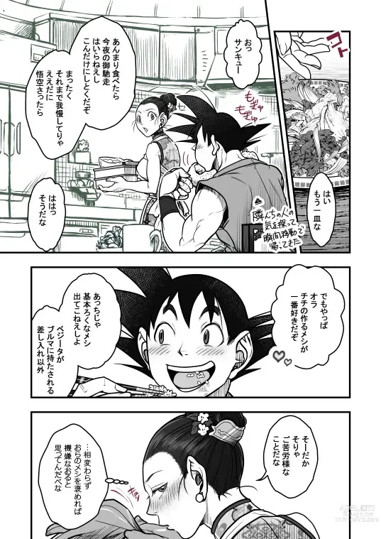 Page 111 of doujinshi Goku x Chichi story throughout time