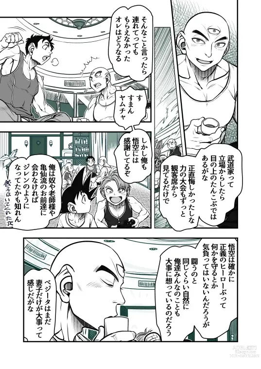 Page 132 of doujinshi Goku x Chichi story throughout time