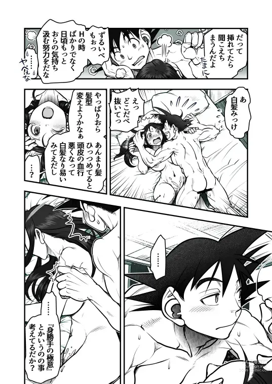 Page 137 of doujinshi Goku x Chichi story throughout time