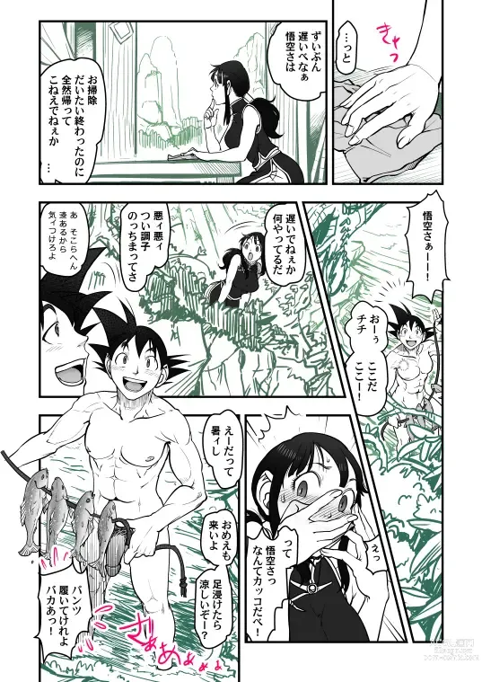 Page 31 of doujinshi Goku x Chichi story throughout time