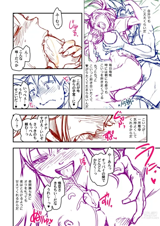 Page 47 of doujinshi Goku x Chichi story throughout time