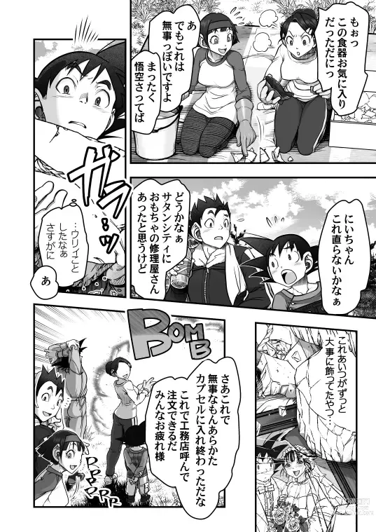 Page 81 of doujinshi Goku x Chichi story throughout time