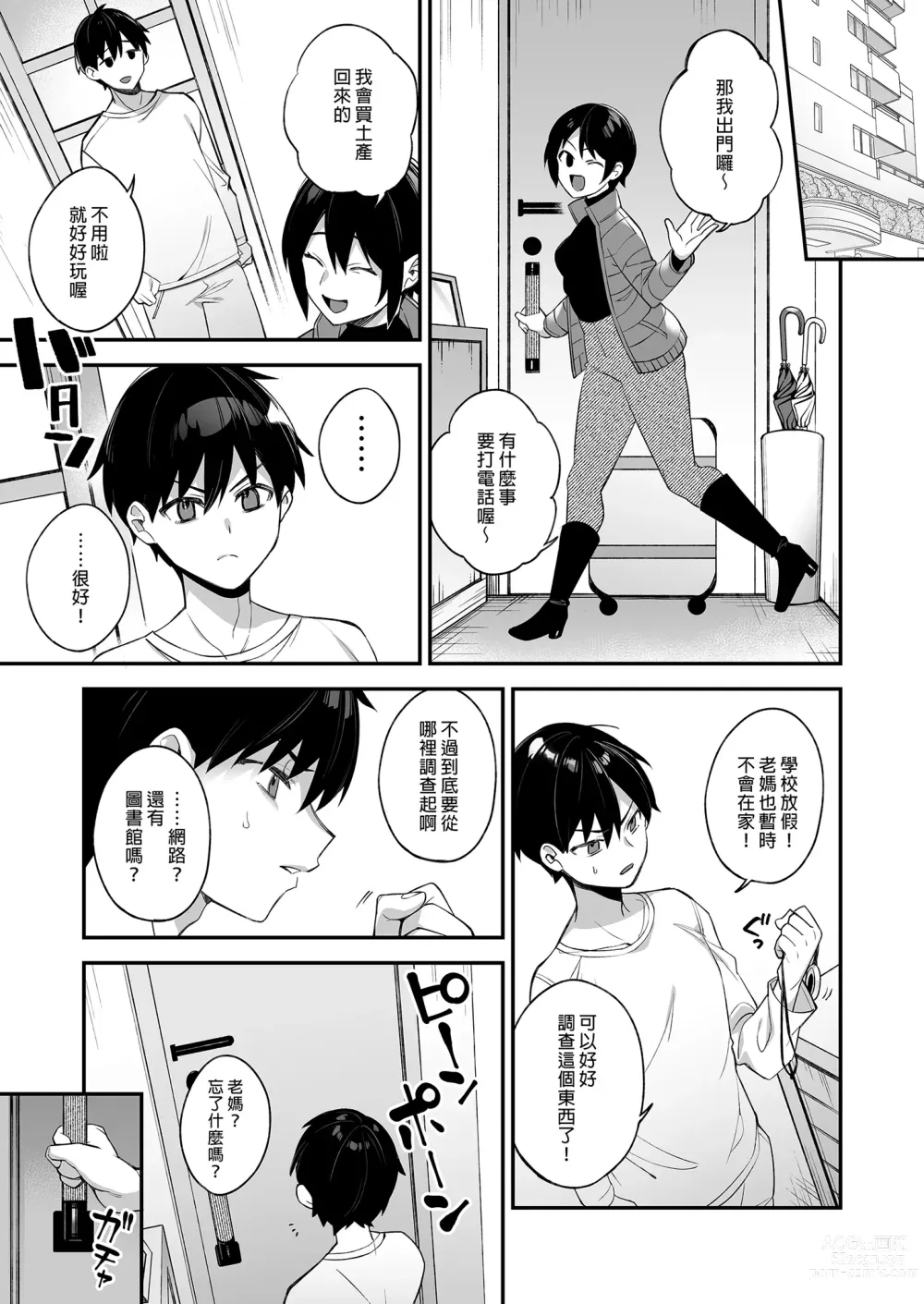 Page 33 of doujinshi oka sa re saimin dansi2 nin sika i nai gakuen de sei