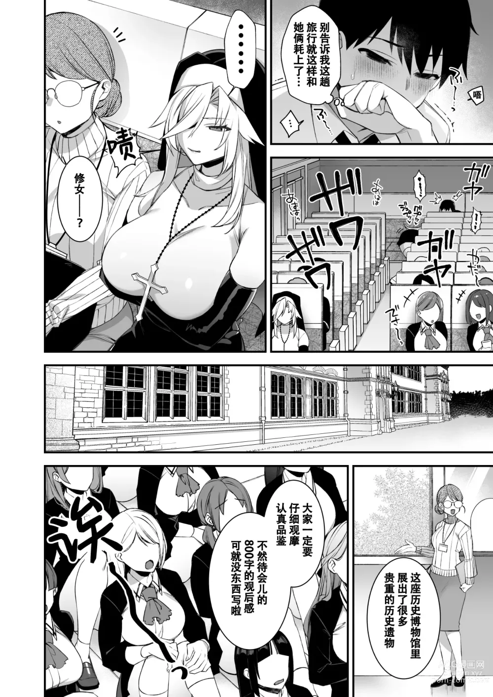 Page 14 of doujinshi oka sa re saimin dansi3 nin sika i nai gakuen de sei