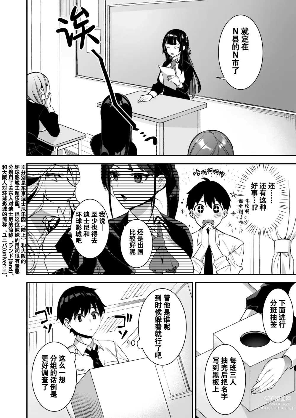 Page 6 of doujinshi oka sa re saimin dansi3 nin sika i nai gakuen de sei