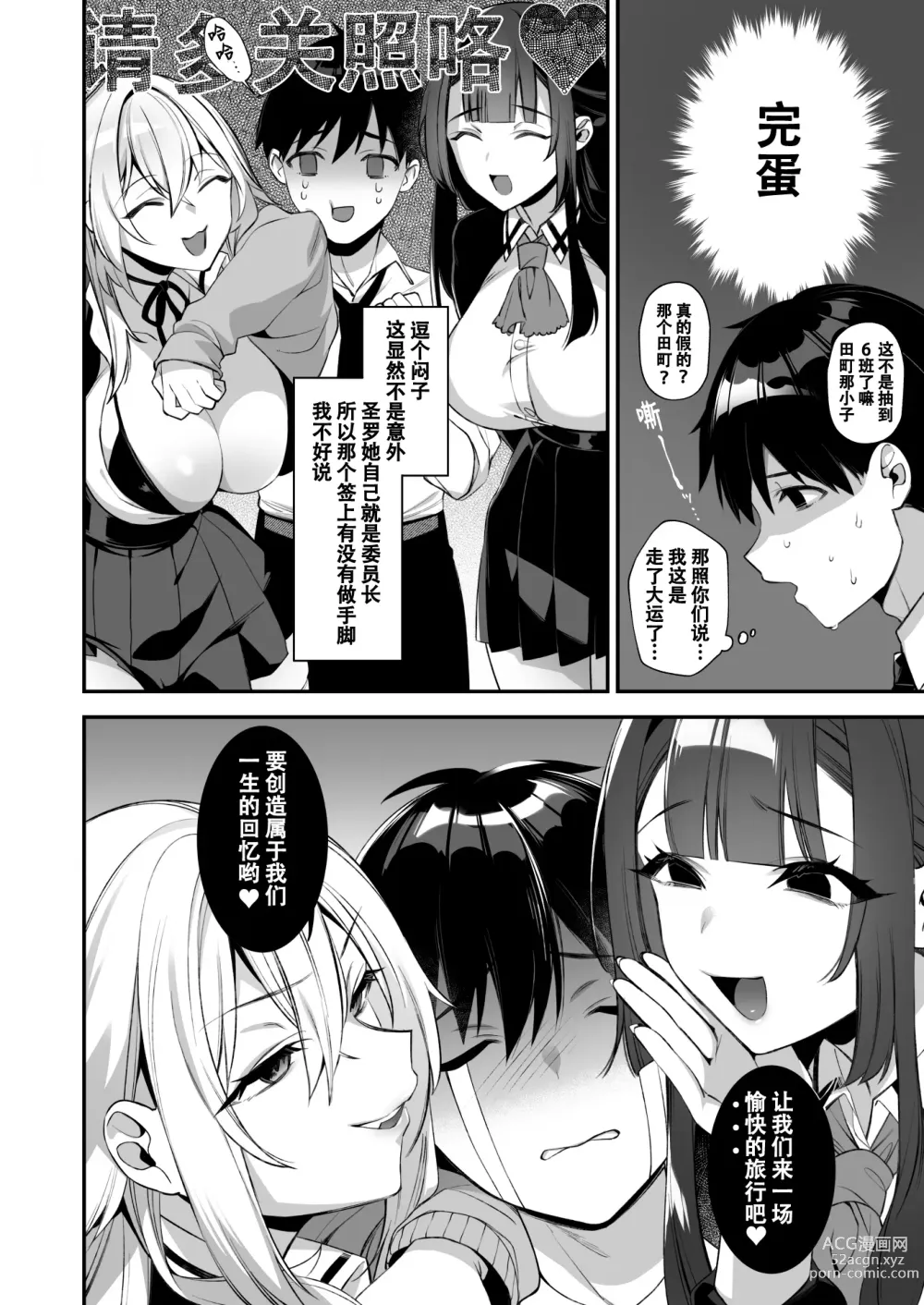 Page 8 of doujinshi oka sa re saimin dansi3 nin sika i nai gakuen de sei