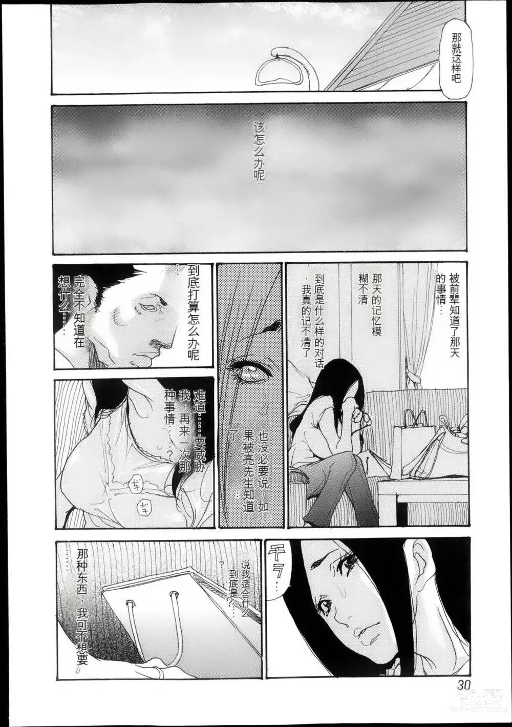 Page 109 of manga Naburizuma Ch. 1-5