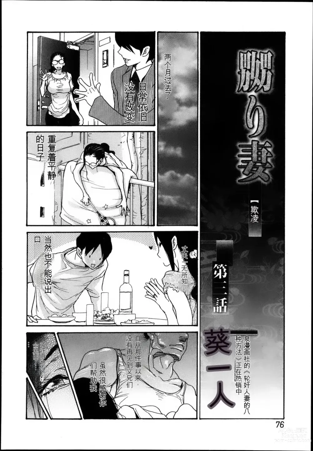 Page 55 of manga Naburizuma Ch. 1-5