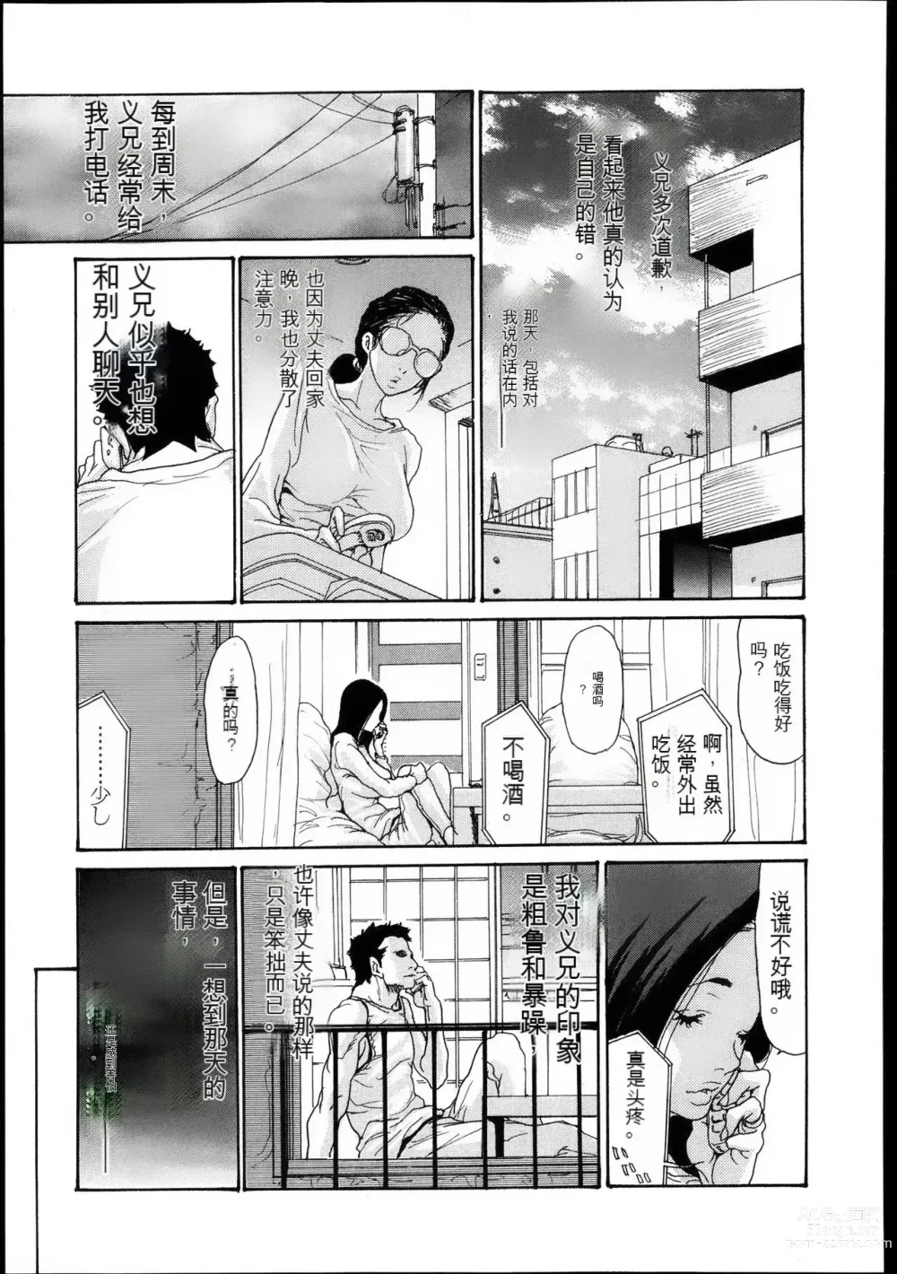 Page 58 of manga Naburizuma Ch. 1-5