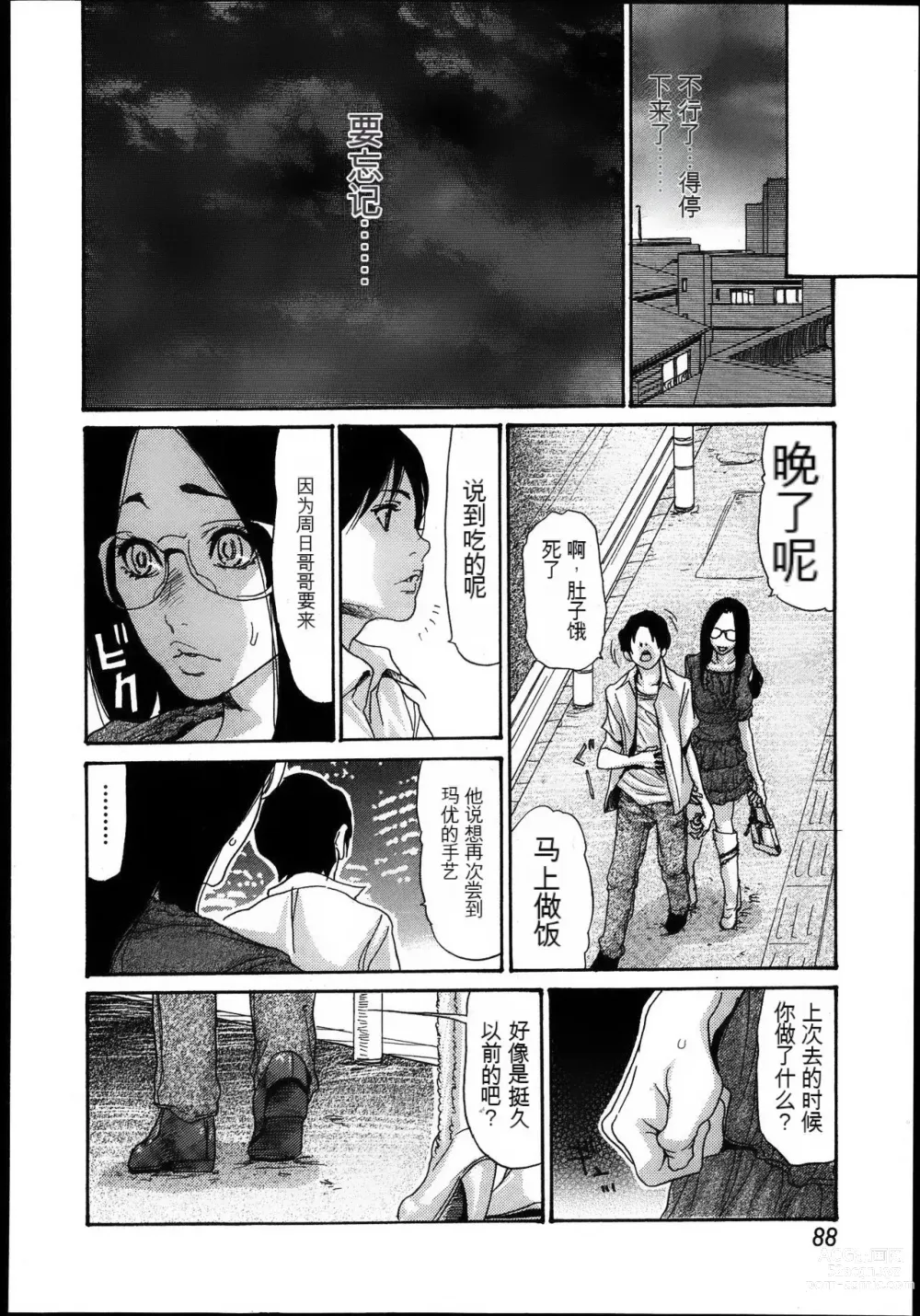 Page 67 of manga Naburizuma Ch. 1-5