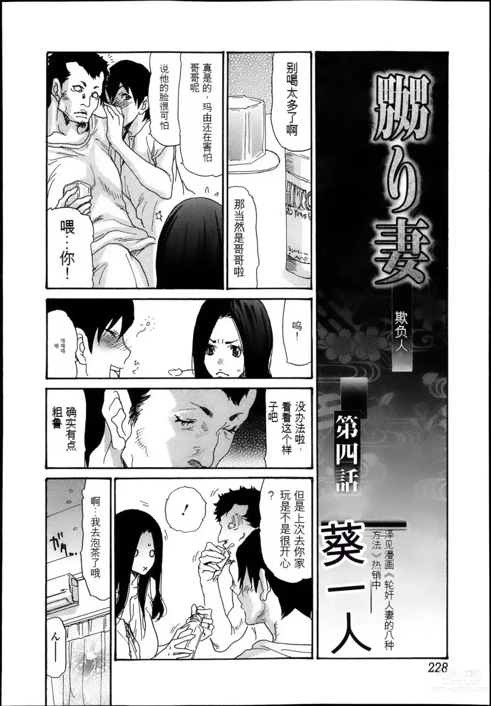 Page 78 of manga Naburizuma Ch. 1-5