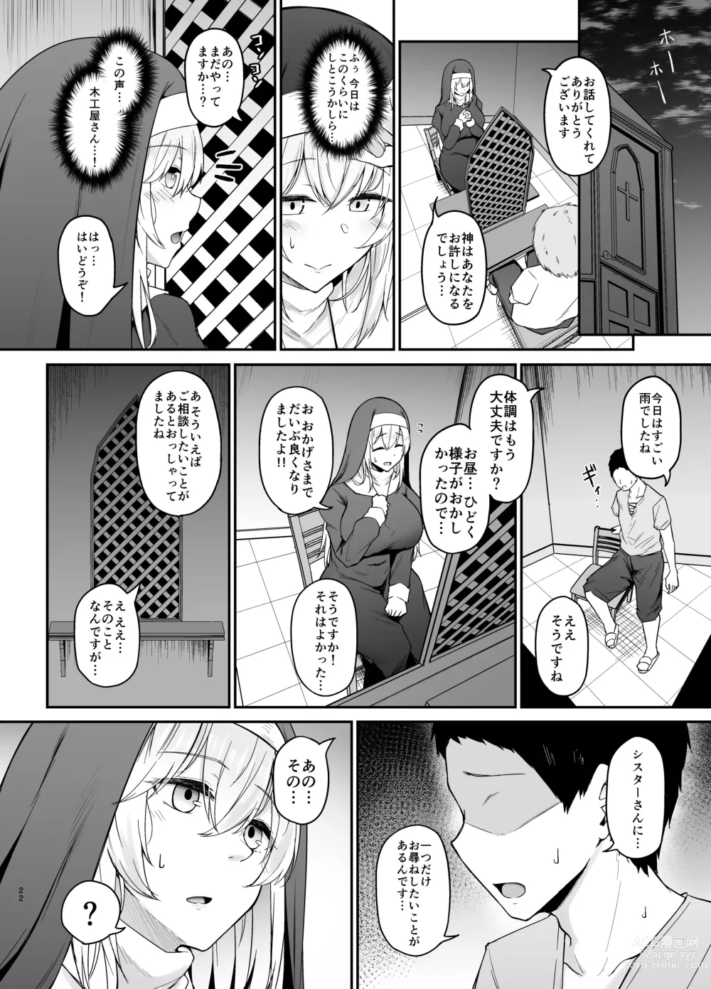 Page 21 of doujinshi 品のない女は嫌いですか