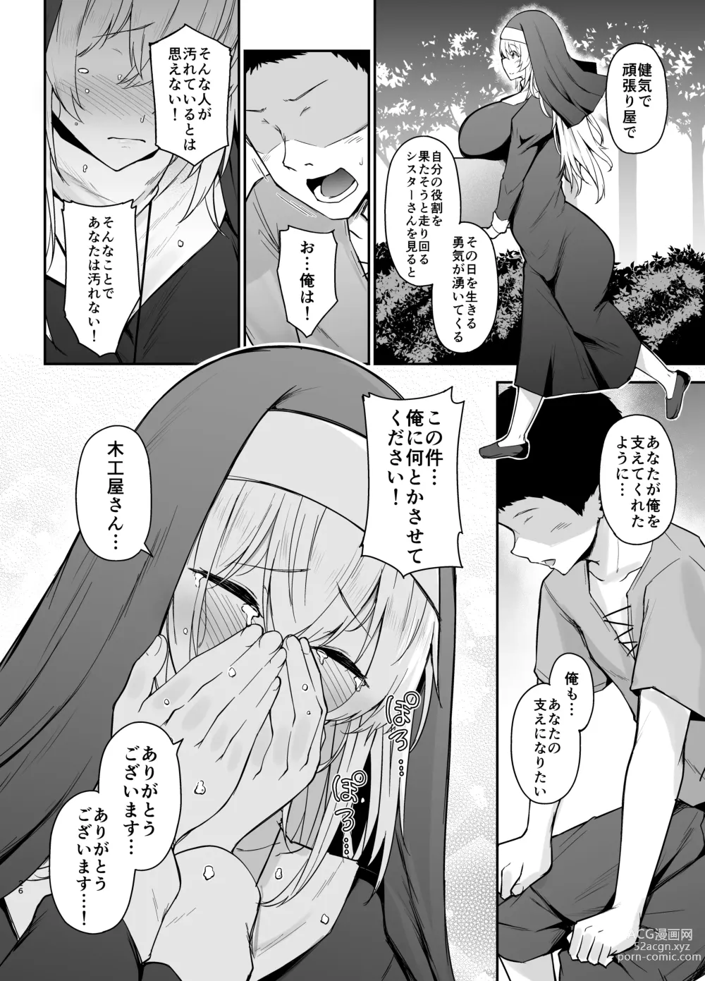 Page 25 of doujinshi 品のない女は嫌いですか