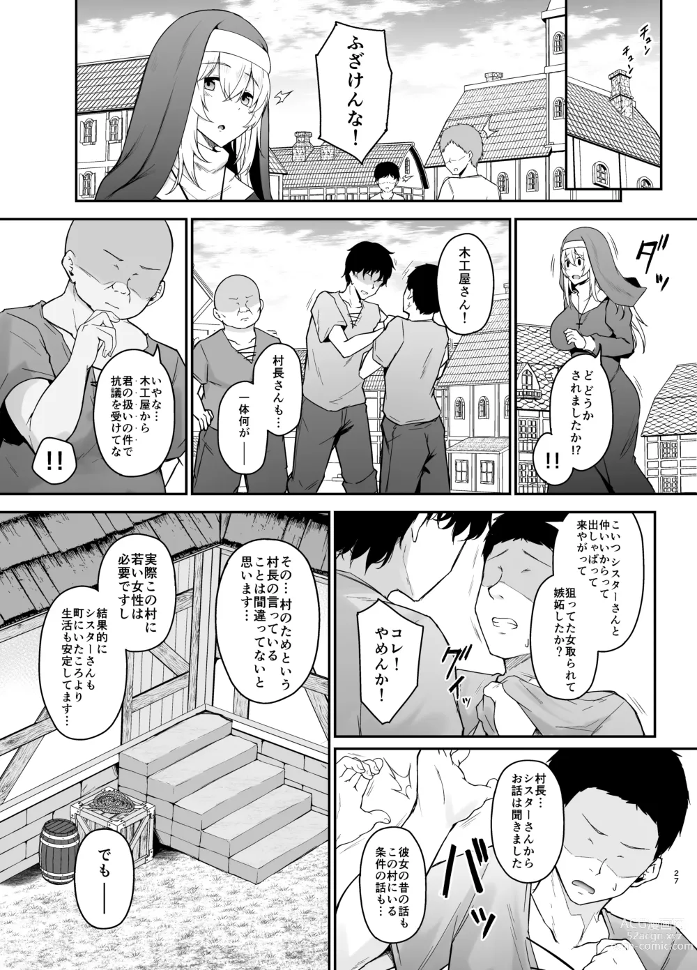 Page 26 of doujinshi 品のない女は嫌いですか