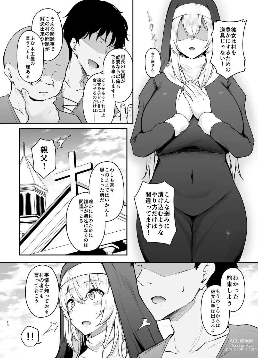 Page 27 of doujinshi 品のない女は嫌いですか