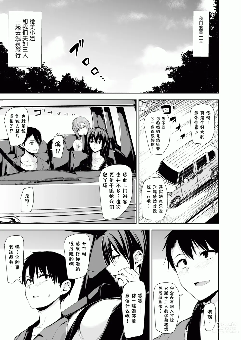 Page 4 of doujinshi kyonyuu ga2 nin i nai to bokki si nai bokki si nai otto no ta