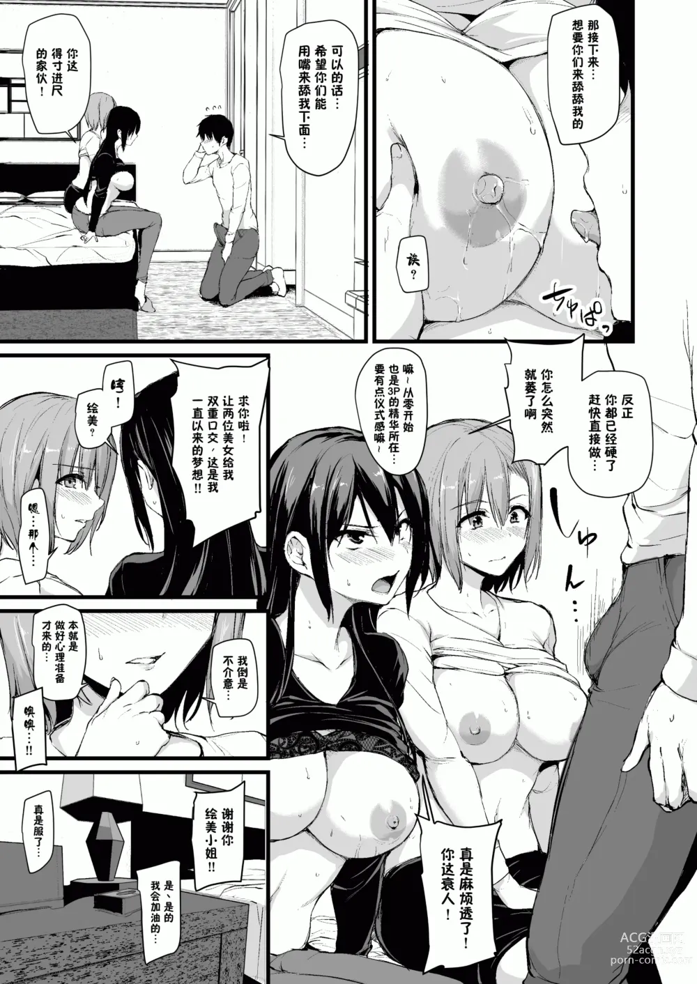 Page 12 of doujinshi kyonyuu ga2 nin i nai to bokki si nai otto no tame ni tomodati wo tu re te ki ta