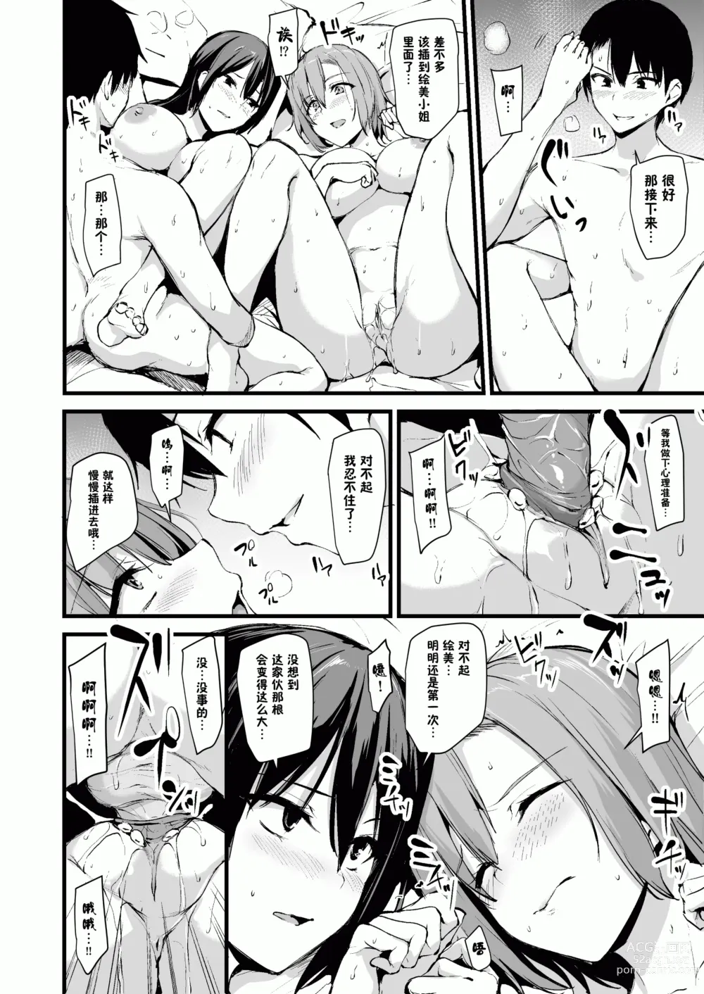 Page 19 of doujinshi kyonyuu ga2 nin i nai to bokki si nai otto no tame ni tomodati wo tu re te ki ta