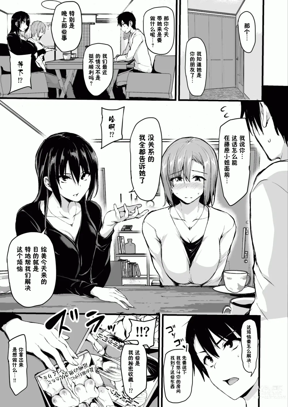 Page 4 of doujinshi kyonyuu ga2 nin i nai to bokki si nai otto no tame ni tomodati wo tu re te ki ta