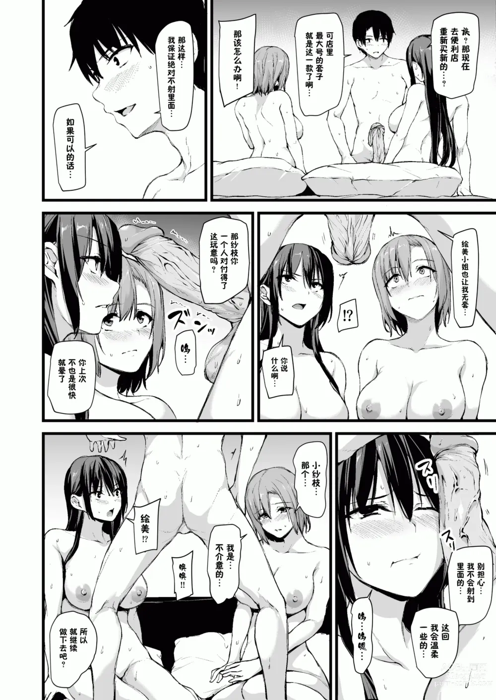 Page 31 of doujinshi kyonyuu ga2 nin i nai to bokki si nai otto no tame ni tomodati wo tu re te ki ta