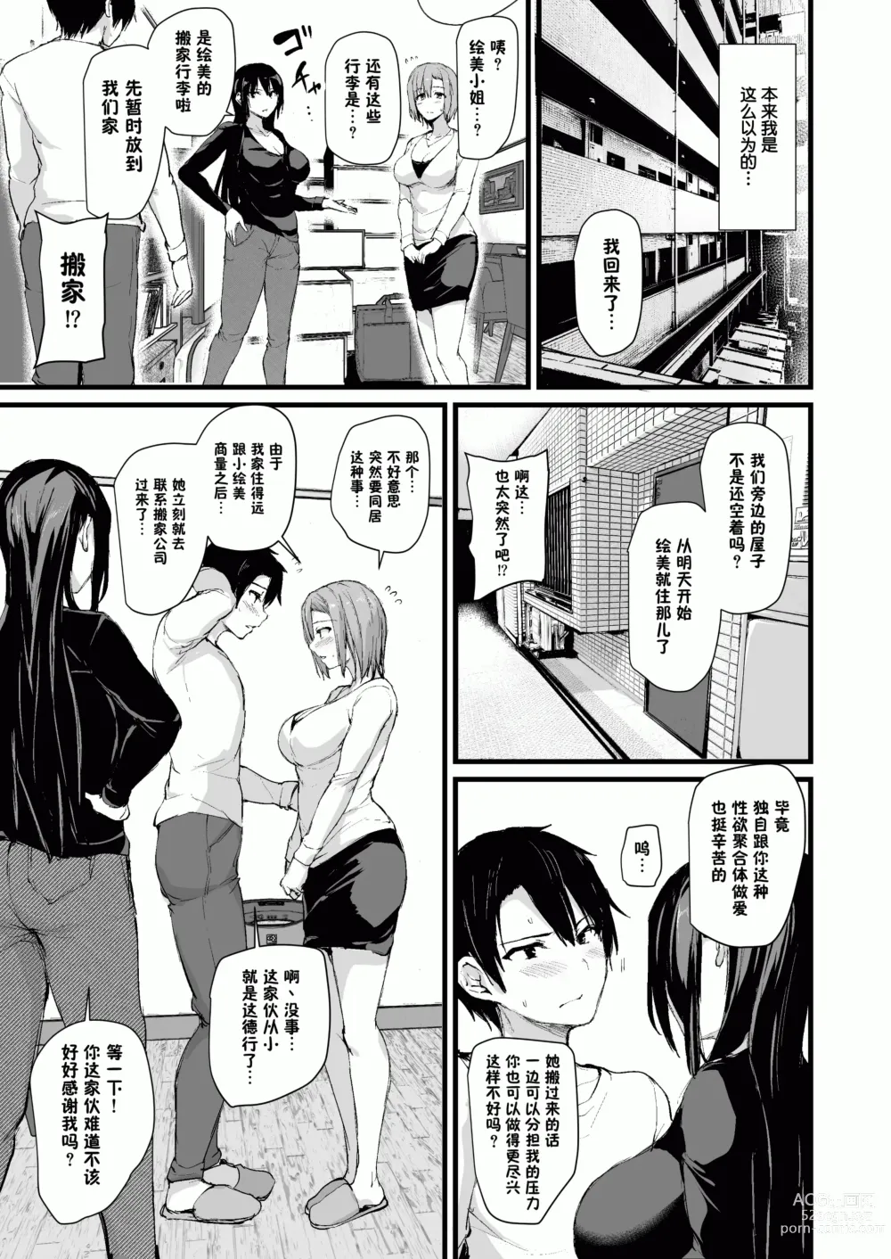 Page 54 of doujinshi kyonyuu ga2 nin i nai to bokki si nai otto no tame ni tomodati wo tu re te ki ta