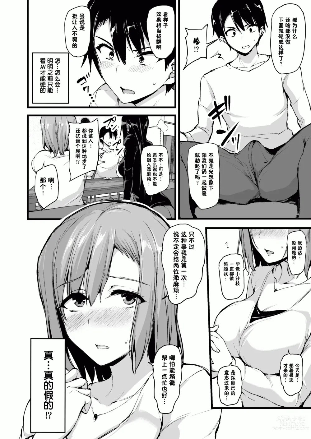 Page 7 of doujinshi kyonyuu ga2 nin i nai to bokki si nai otto no tame ni tomodati wo tu re te ki ta