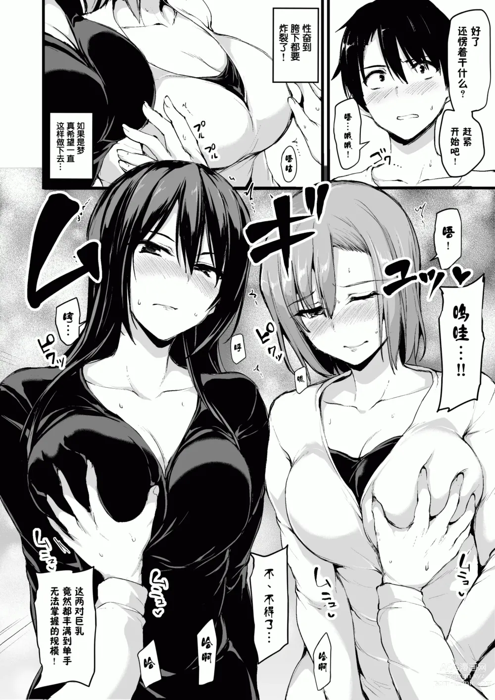 Page 9 of doujinshi kyonyuu ga2 nin i nai to bokki si nai otto no tame ni tomodati wo tu re te ki ta