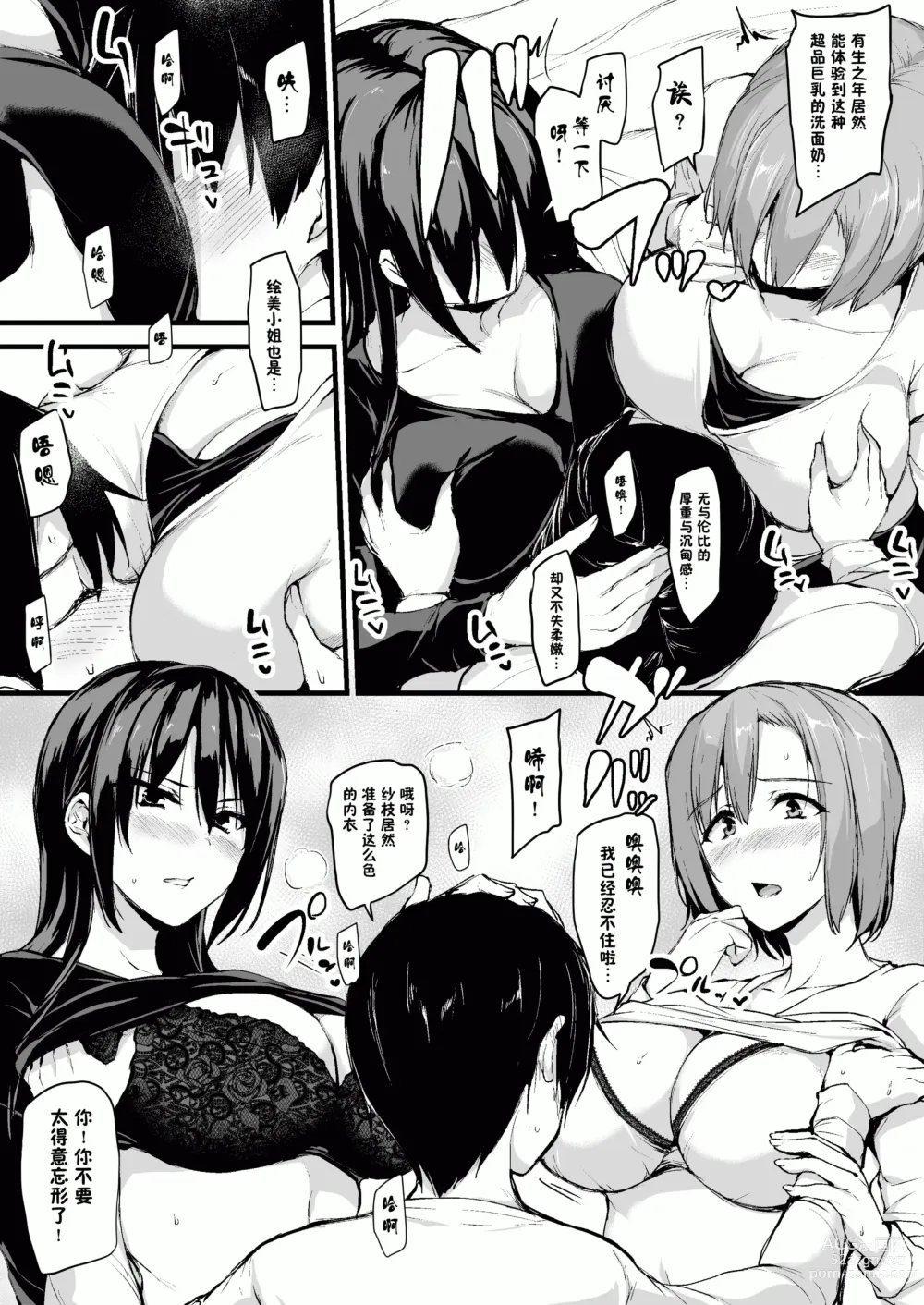 Page 10 of doujinshi kyonyuu ga2 nin i nai to bokki si nai otto no tame ni tomodati wo tu re te ki ta