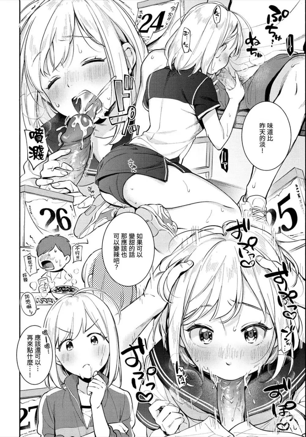 Page 102 of manga 歡迎回家 (decensored)