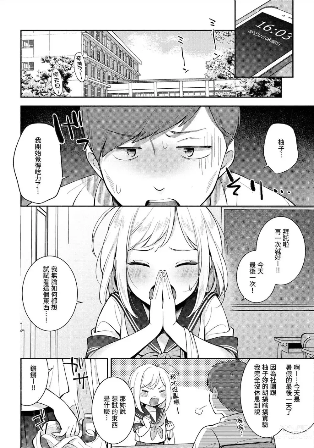 Page 104 of manga 歡迎回家 (decensored)