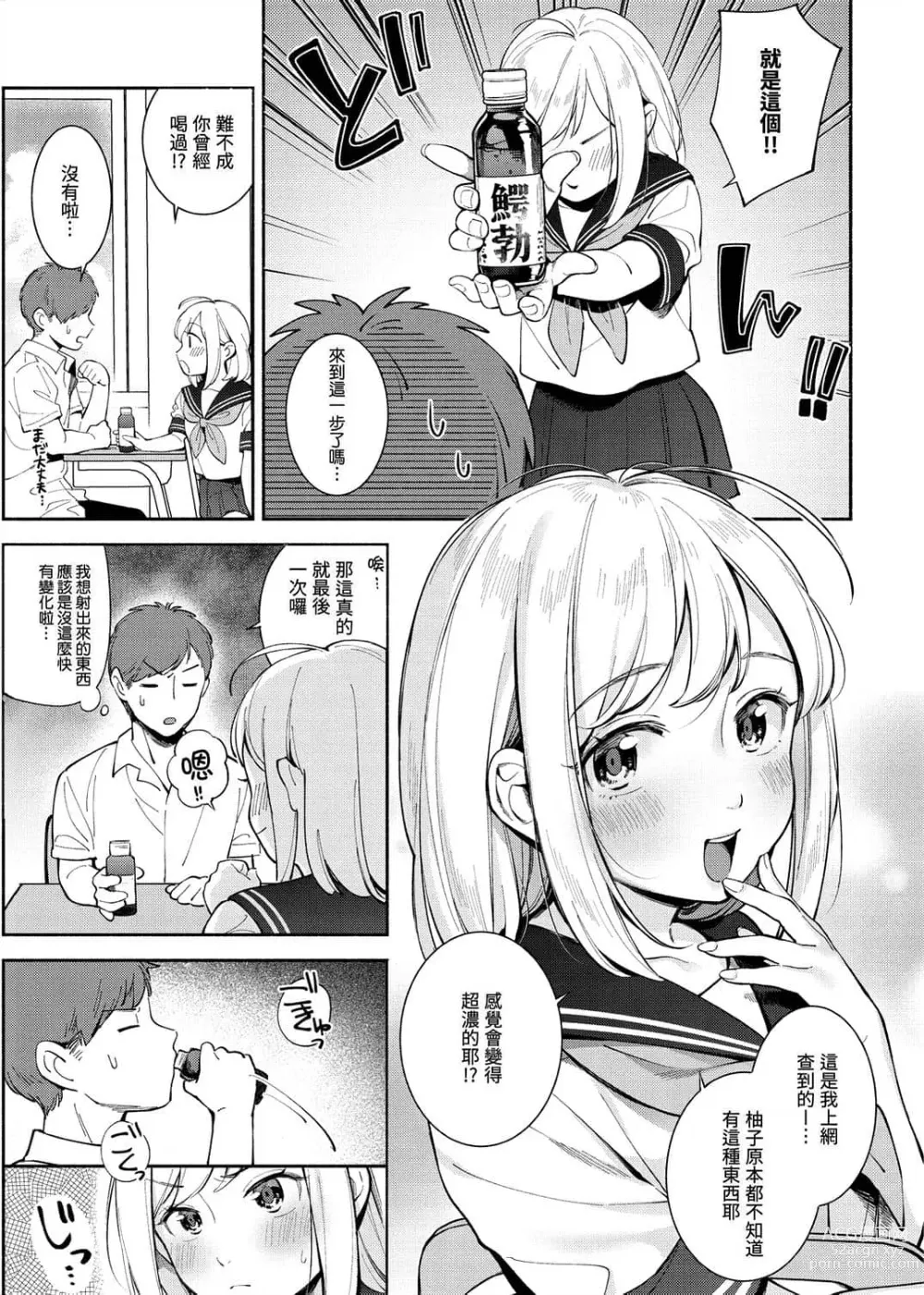 Page 105 of manga 歡迎回家 (decensored)