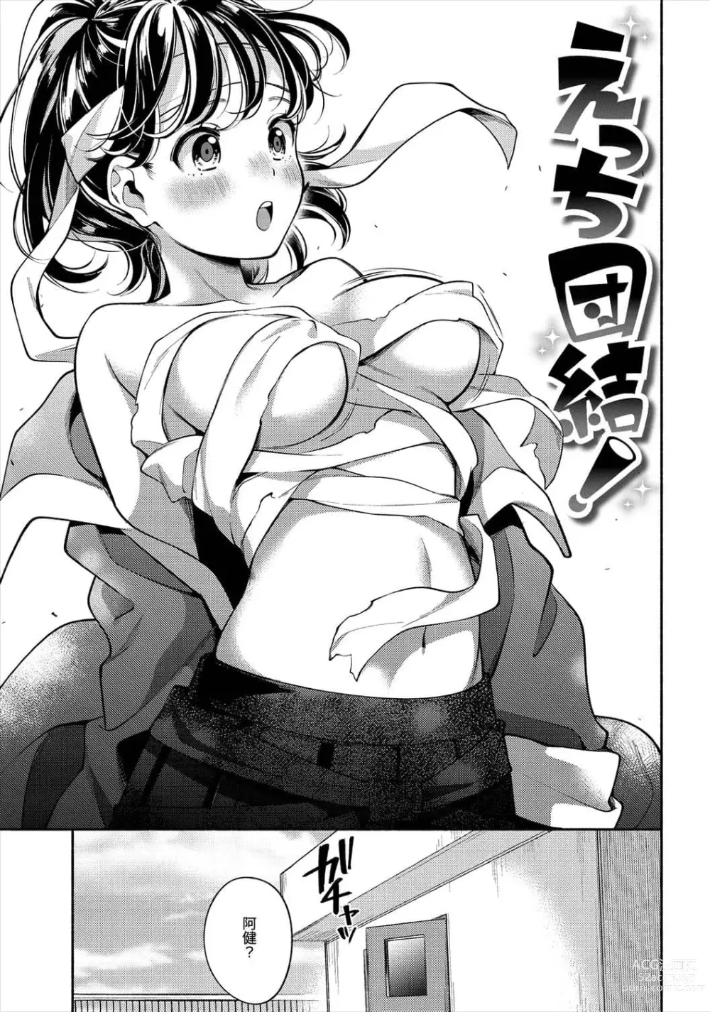 Page 133 of manga 歡迎回家 (decensored)