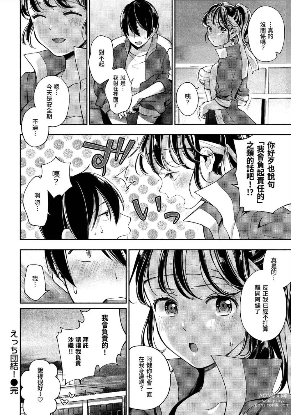 Page 148 of manga 歡迎回家 (decensored)